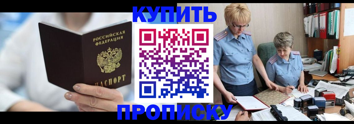 временная регистрация купить в Ярцево