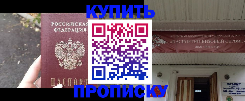 где прописаться в Ярцево